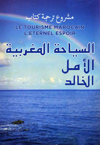 Le Tourisme Marocain, l'Eternel Espoir